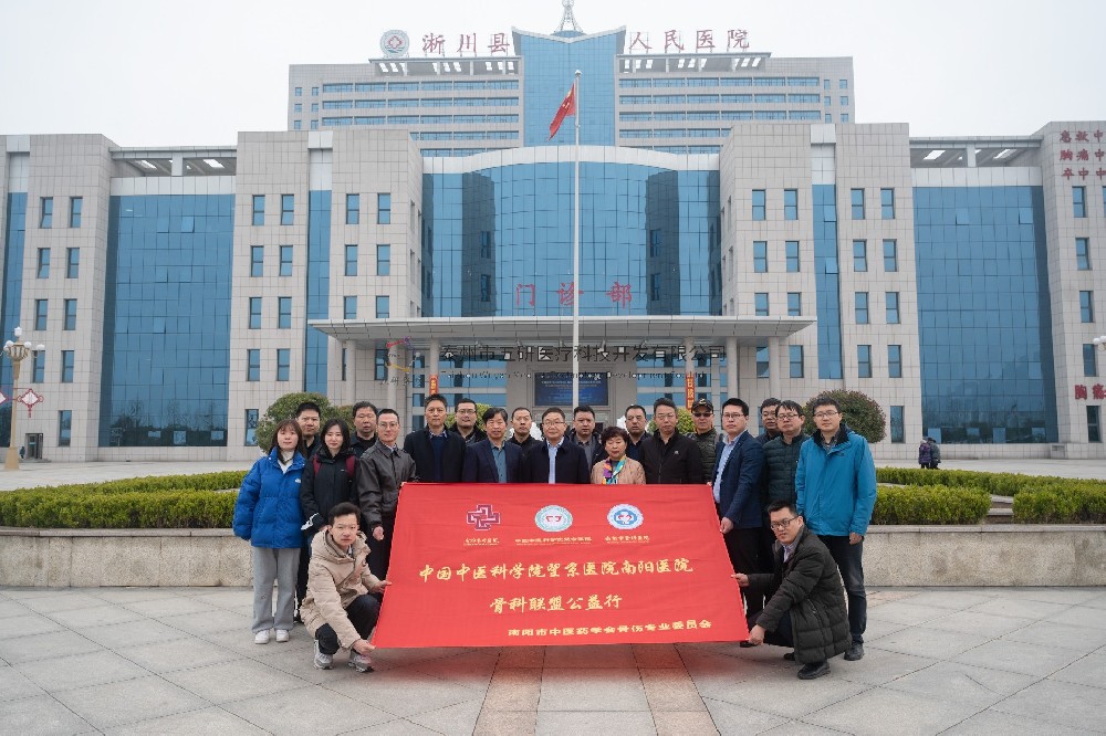 完美閉幕！很榮幸五研醫(yī)療作為協(xié)辦方參與本次淅川縣培訓(xùn)大會，中國接骨學(xué)迎來新的機遇與挑戰(zhàn)！