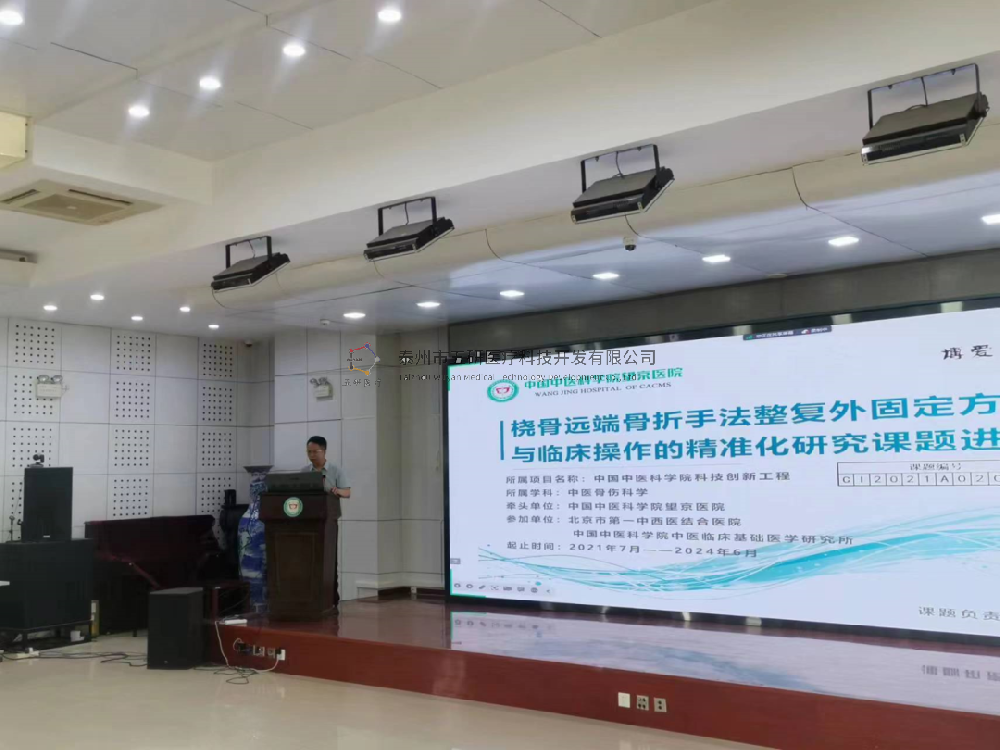 完美閉幕！五研醫(yī)療作為技術(shù)支持參與本次培訓(xùn)大會，橈骨遠(yuǎn)端骨折手法整復(fù)外固定方案研討推廣論證會取得成功！