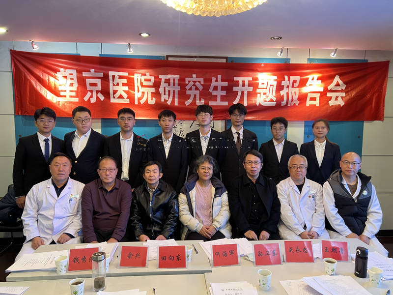 數(shù)智接骨，精準未來——成永忠智能接骨團隊四位研究生順利通過開題答辯